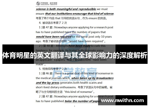 体育明星的英文翻译与其全球影响力的深度解析