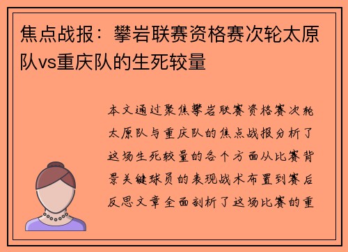 焦点战报：攀岩联赛资格赛次轮太原队vs重庆队的生死较量