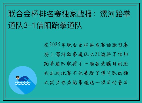 联合会杯排名赛独家战报：漯河跆拳道队3-1信阳跆拳道队